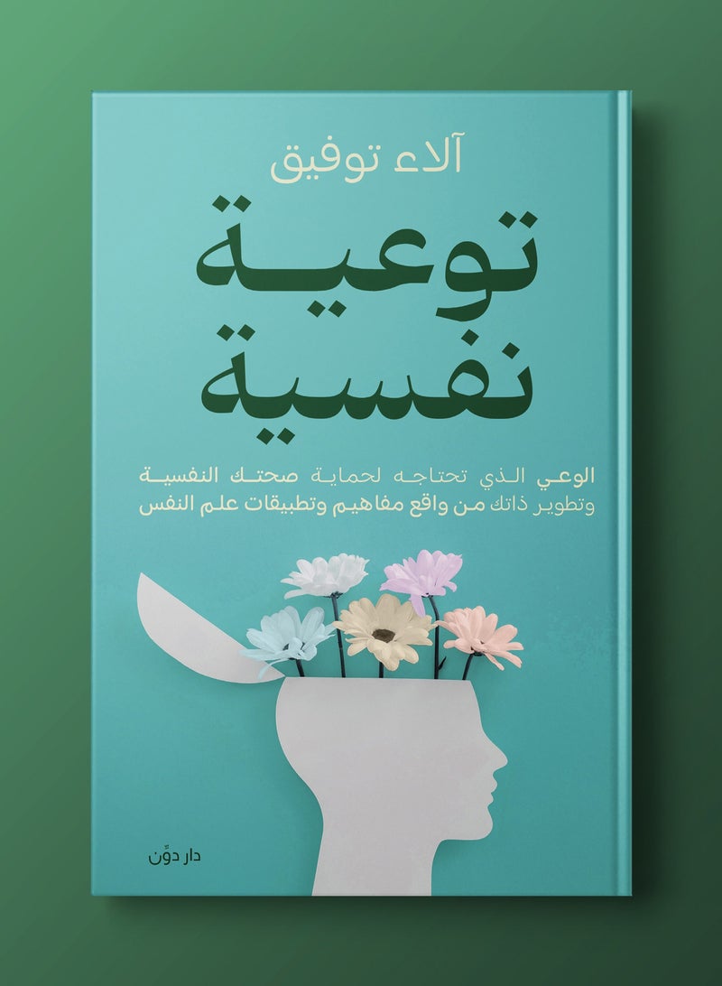 Psychological awareness book - Image 2