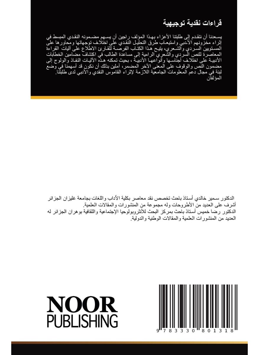 قراءات نقدية توجيهية 
