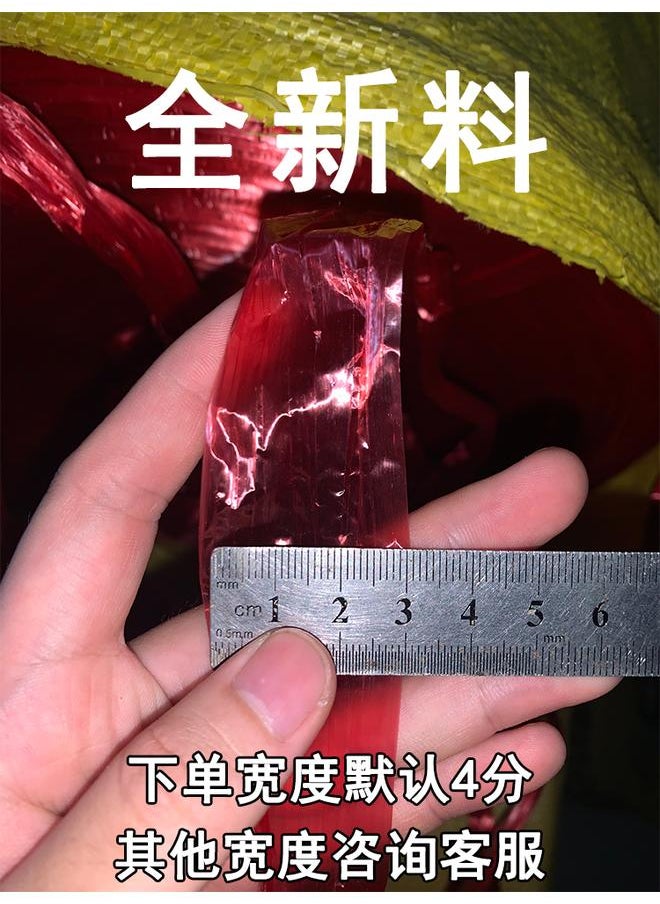 Bluejw - 塑料绳子打包绳包装绳捆菜红绳扎口袋透明新料捆绑绳撕裂膜尼马小 - Image 1