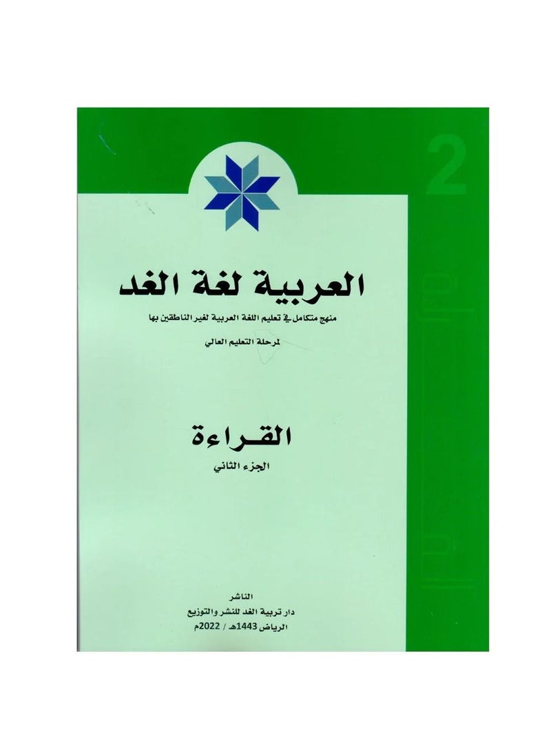 Arabic, the language of tomorrow, reading, part two  - Image 1