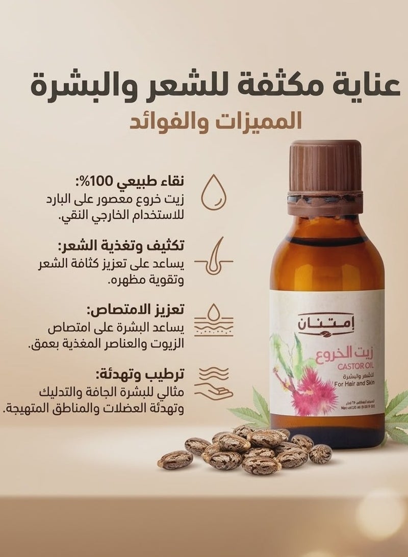 امتنان عبوتين زيت خروع من امتنان (2 × 25 مل) - Image 2