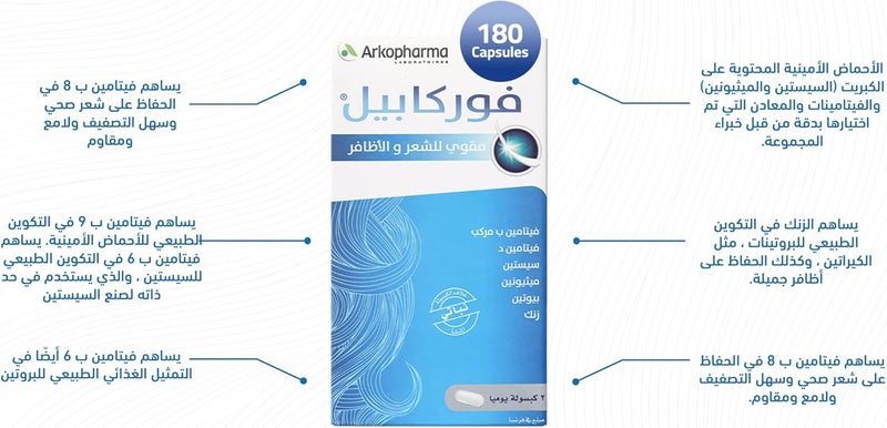 ARKOPHARMA أركوفارما فوركابيل مقوي الشعر والأظافر - 180 كبسولة - Image 4