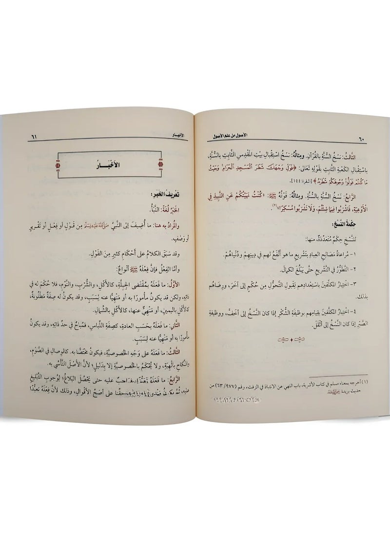 Principles of the science of principles - Sheikh Al-Uthaymeen - Image 3