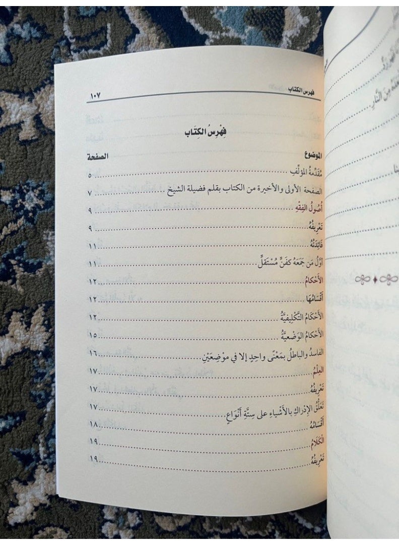 Principles of the science of principles - Sheikh Al-Uthaymeen - Image 4