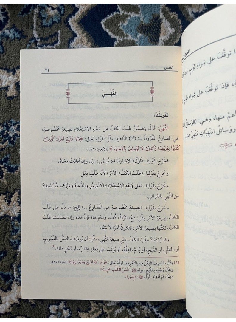 Principles of the science of principles - Sheikh Al-Uthaymeen - Image 5