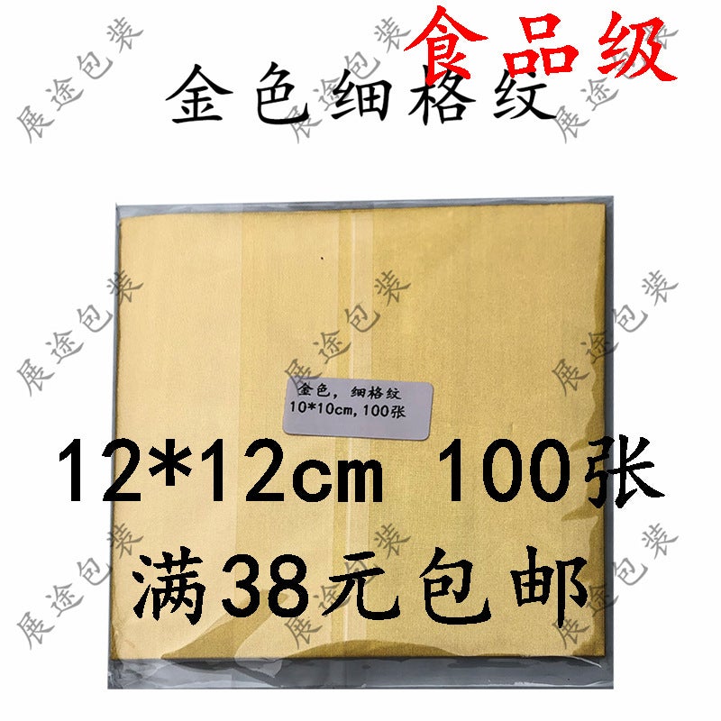 12*12Cm Fine Grid Orange Peel Color Aluminum Foil Tin Foil Sesame Pill Wrapping Paper Chocolate Embossed Tin Foil - Image 1