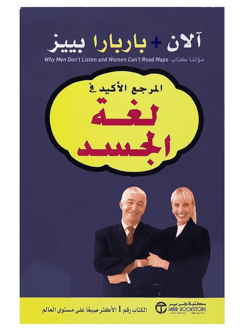 The Definitive Reference Book in Body Language by Alan and Barbara Pease