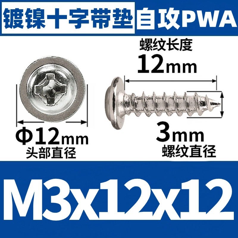 PWA nickel-plated self-tapping round head screw with gasket self-tapping cross screw M1/M2/M3/M4 M3 * 12*12 (10000) M3 * 12*12 (10000)