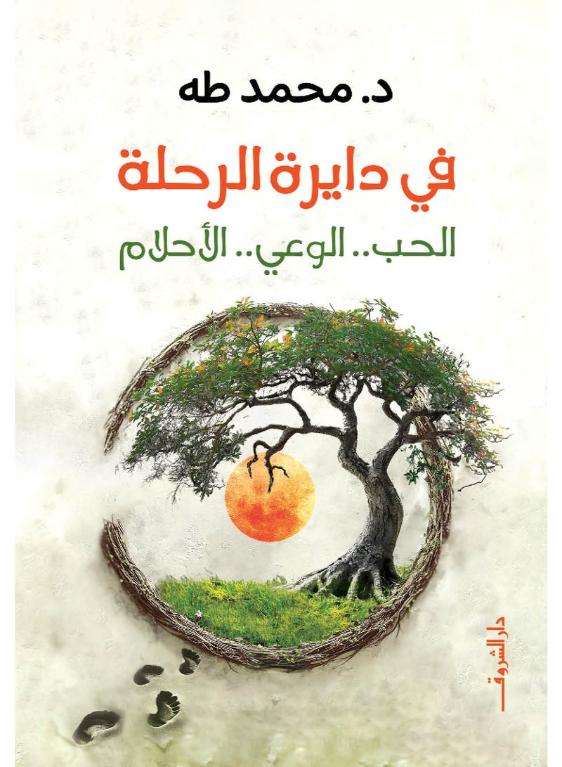 A book on the journey (love - awareness - dreams)