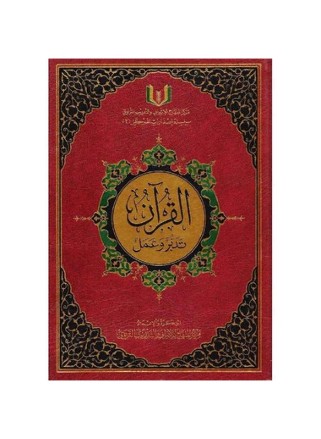 The Qur’An Reflection And Practice – Jumbo Edition (25×35 Cm) - Original Version