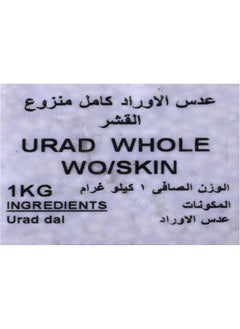 Nature's Choice Natures Choice Urad Whole Without Skin, 1 Kg  - Image 3
