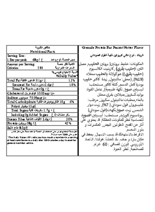 جريناد بار الفول السوداني نوتر كارب كيلا عالي البروتين 60جم - Image 4