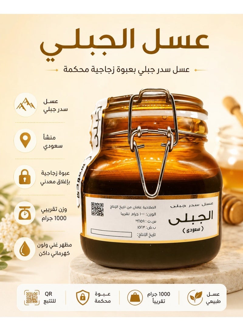 Al-Jabli Premium Saudi Sidr Honey (Product of Saudi Arabia) – Fresh Harvest – 1 kg