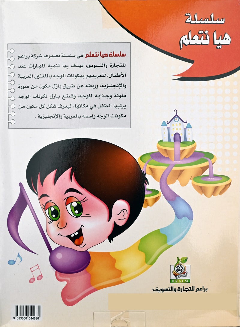 Let's learn سلسلة هيا نتعلم وجهي - Image 4