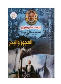 العجوز و البحر  - Image 3