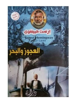 العجوز و البحر  - Image 2