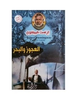 العجوز و البحر  - Image 1