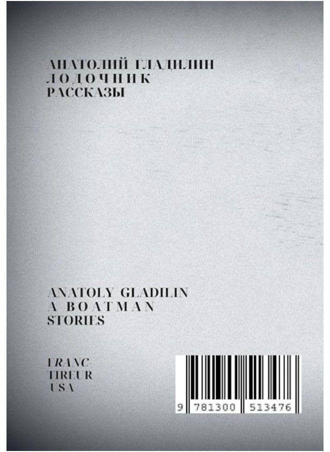 Л О Д О Ч Н И К: Р а с с к а з ы  - Image 2