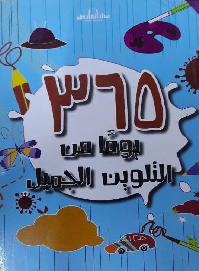 365 days of beautiful coloring