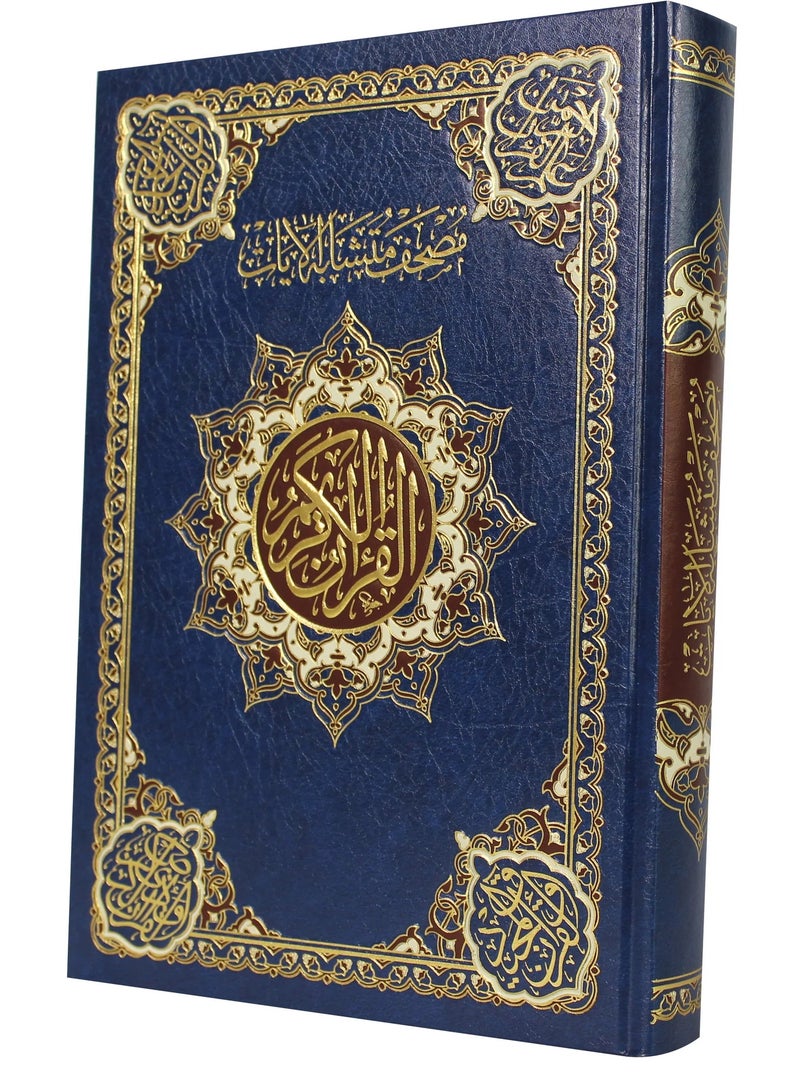 قران كريم بآيات متشابهة شامواه 4 الوان 24x17 - Image 1