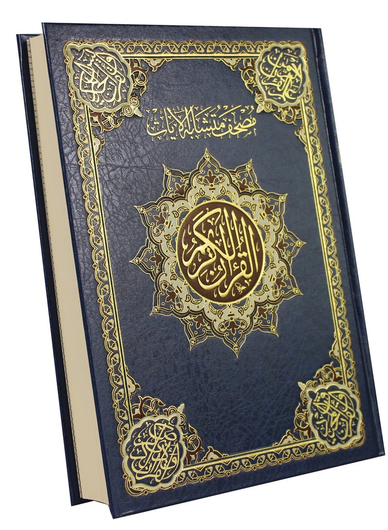 قران كريم بآيات متشابهة شامواه 4 الوان 24x17 - Image 2