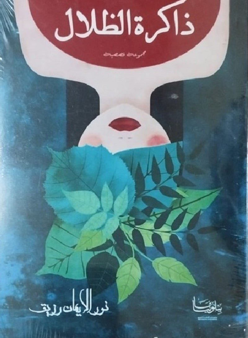 كتاب ذاكرة الظلام