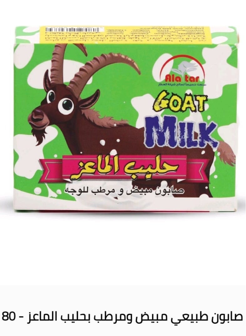 العطار صابون طبيعي للتبييض والترطيب بحليب الماعز - 80 جم