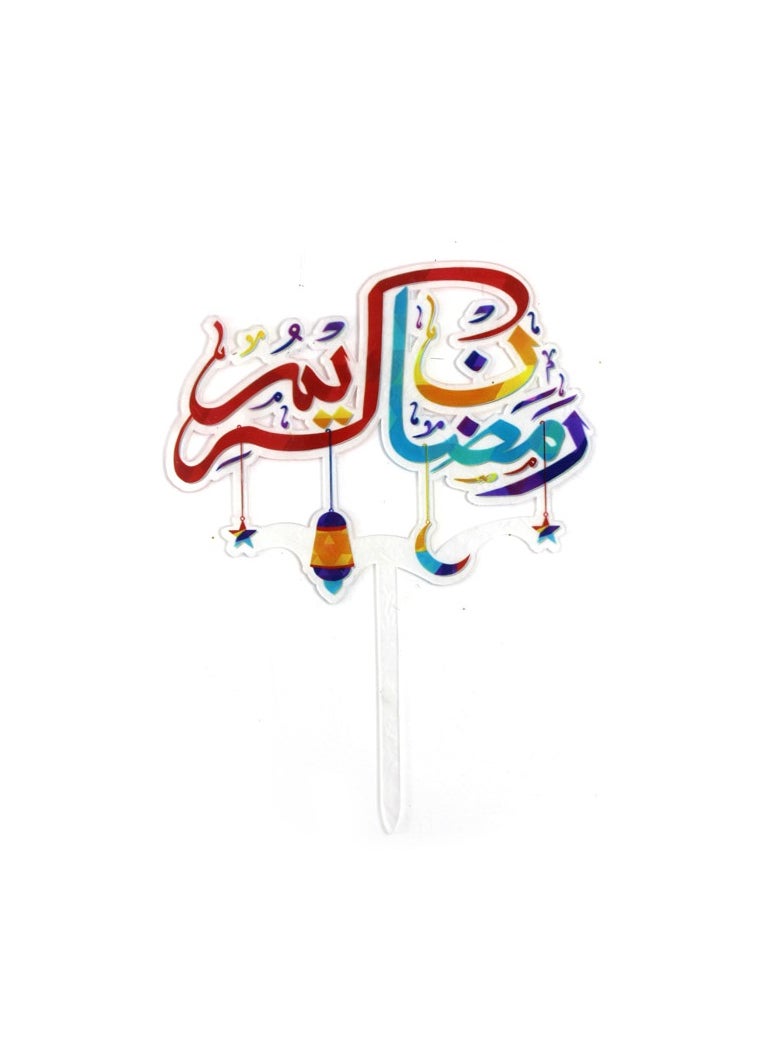 PARTY FUN Ramadan Mubarak Cake Topper 17cm, Elevate Your Celebrations with Timeless Elegance  - Image 1