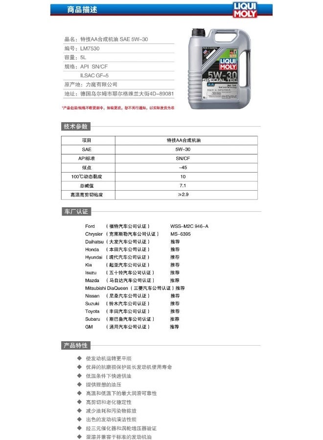 LIQUI MOLY Liqui Moly Special Tec AA 5W-30 [7530] - 5L - Image 4