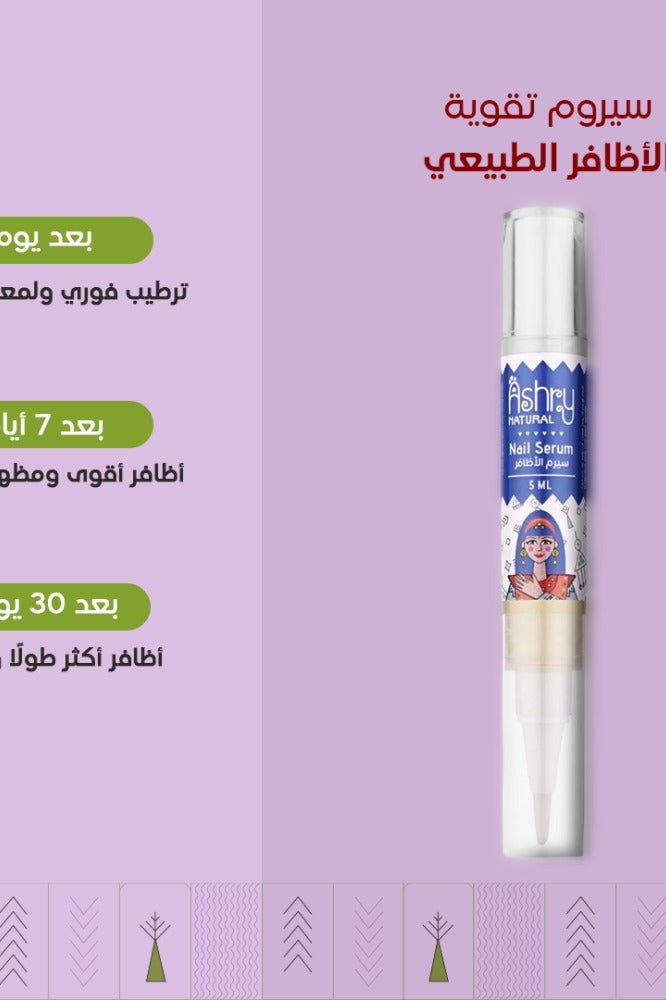 Ashry NATURAL Natural Nail Strengthening Serum - Image 3