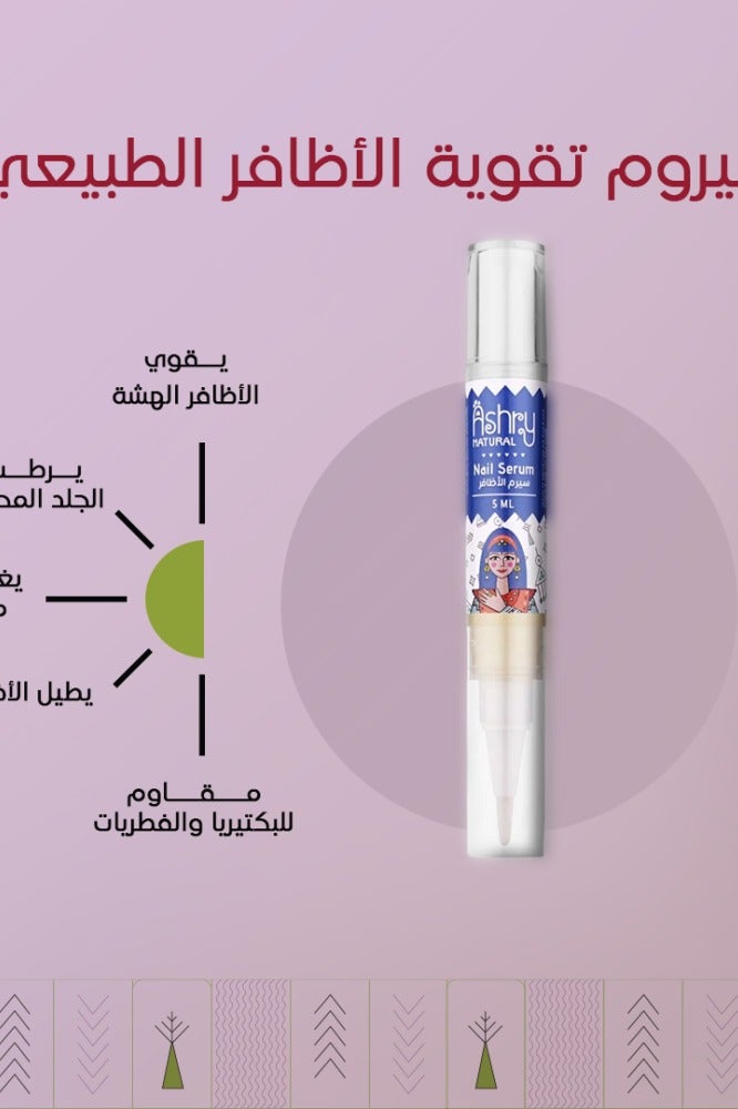 Ashry NATURAL Natural Nail Strengthening Serum - Image 2