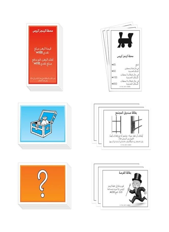 Monopoly هاسبرو - مونوبولي الكلاسيكي (عربي)  - Image 3