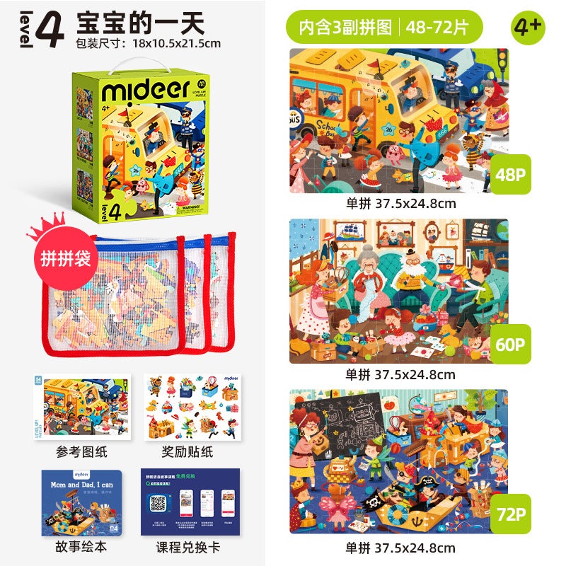 Mideer Milu Children'S Paper Advanced Puzzle Car Dinosaur Toy Puzzle Baby Early Childhood Education Toy - Image 1