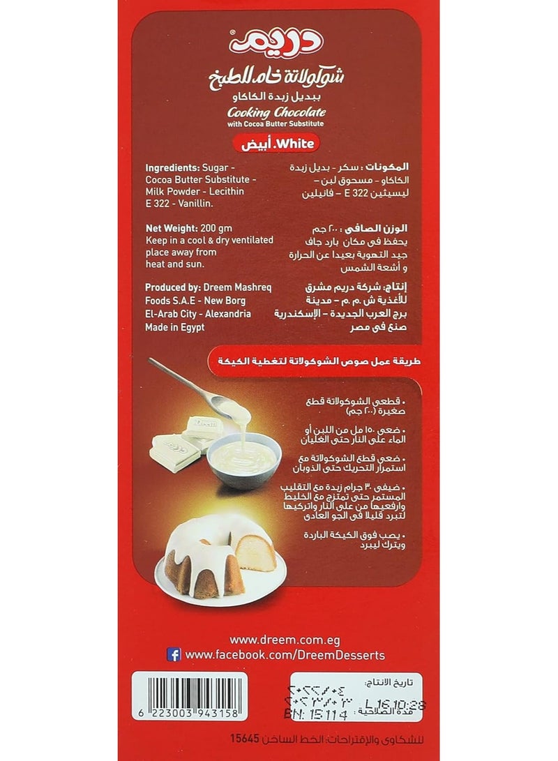 دريم شوكولاتة بيضاء ناعمة للطبخ والخبز من دريم (Dream) - 200 جرام - Image 2