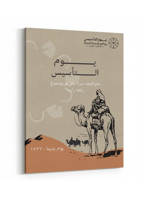 Framed Canvas Wall Art Stretched Over Wooden Frame For Saudi Founding Day with Pride and Dignity Painting