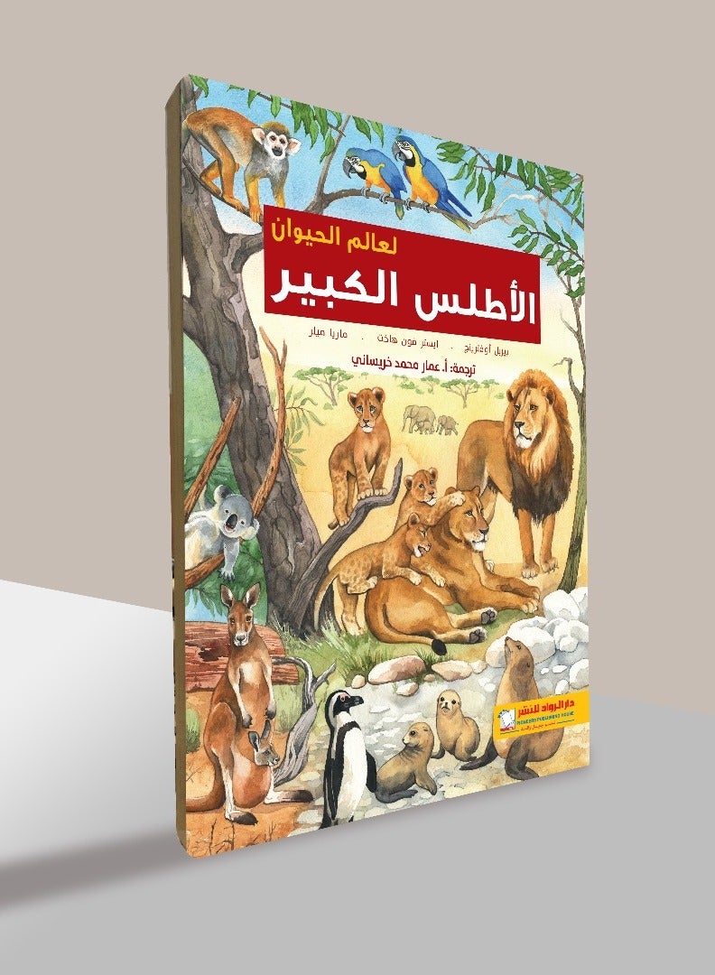 The Great Atlas of the Animal World is a book about nature and wildlife in the English language  - Image 2