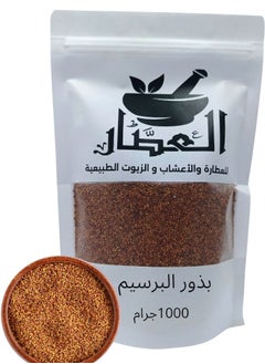 العطار بذور البرسيم 1000 جرام 
