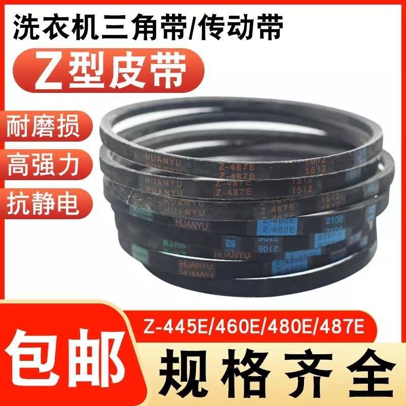 Washing Machine Drive Belt Z460 for Little Swan Midea Automatic Washer - Image 1
