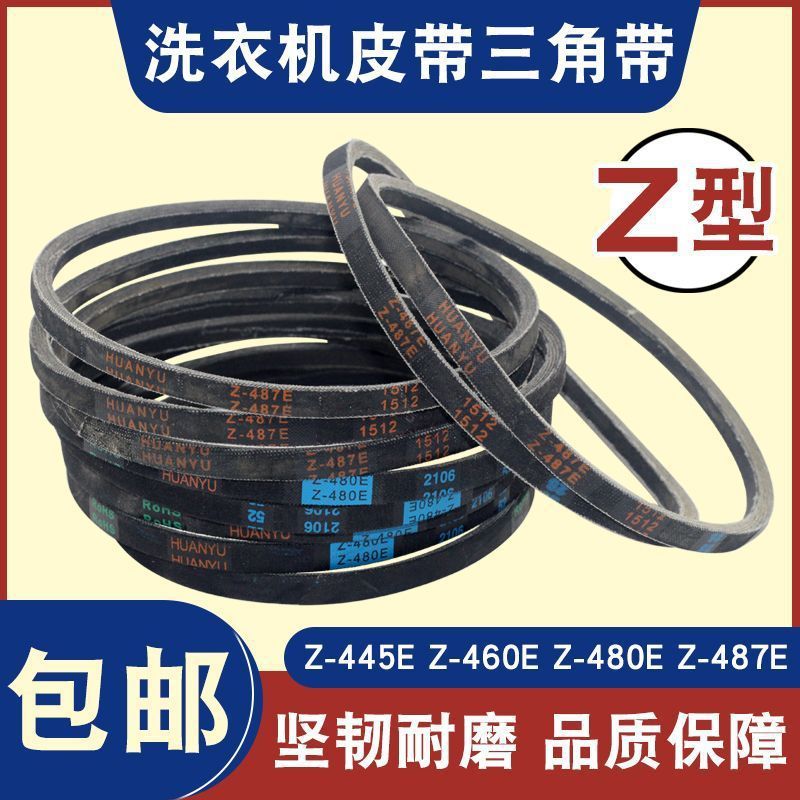 Washing Machine Drive Belt Z460 for Little Swan Midea Automatic Washer - Image 2