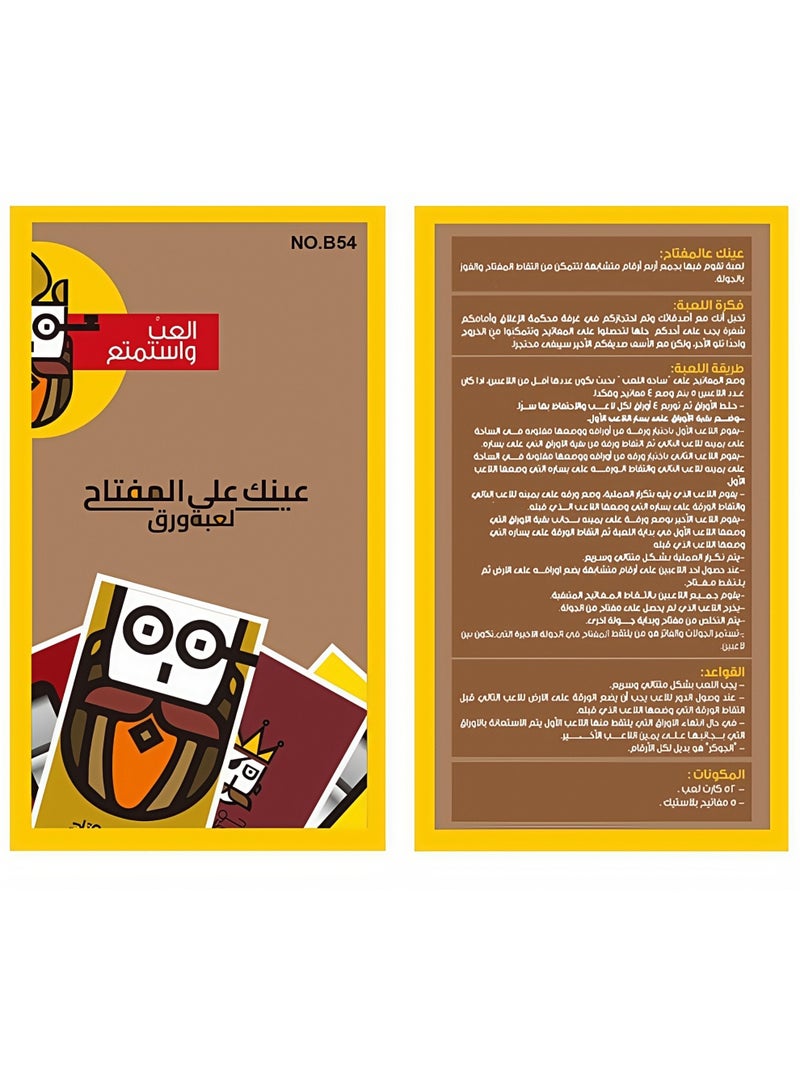 ليشا لعبة بطاقات المهارات البصرية العربية - ”Eagle Eye Key Match“ للملاحظة والمنطق! لعبة بطاقات للحفلات العائلية لجميع الأعمار - Image 4