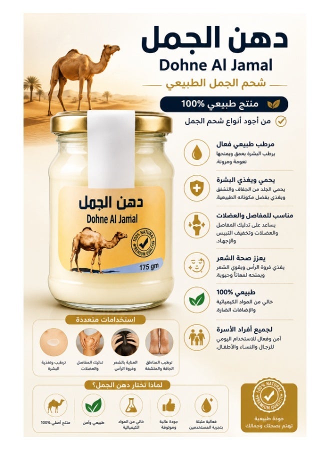 الجمل دهن الجمل 175 جرام - Image 2