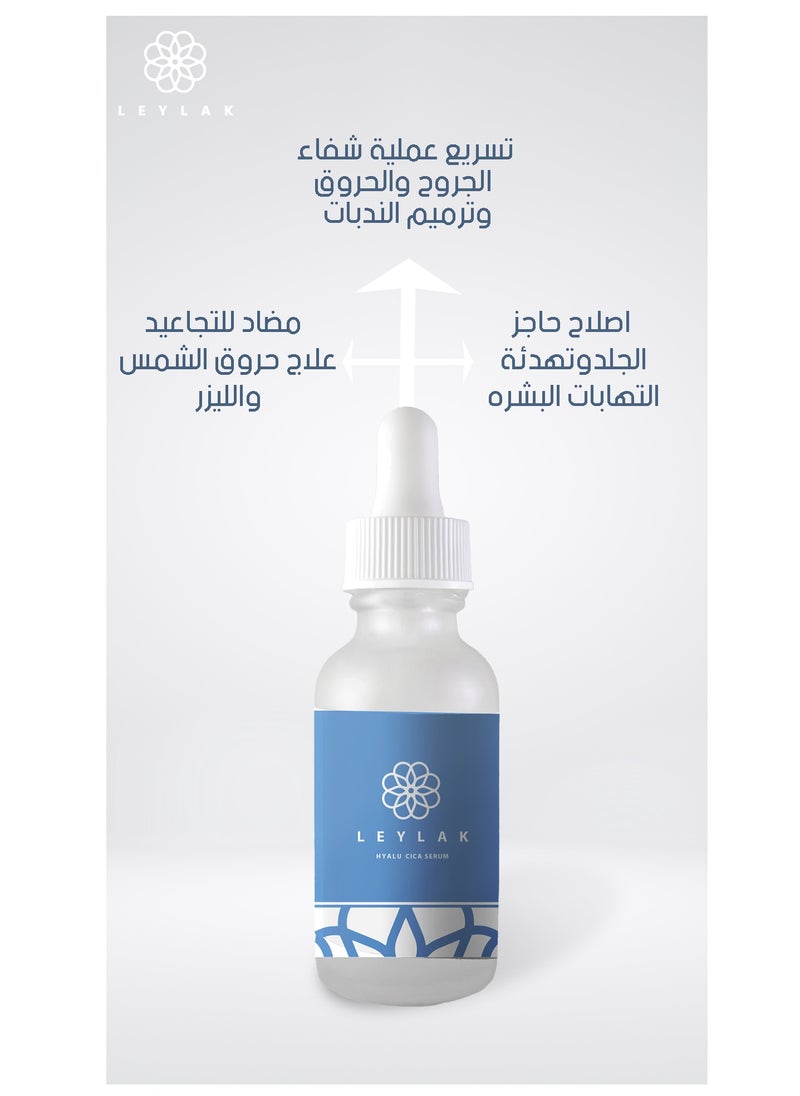 Leylak HYALU cica serum - HYALURONIC ACID & CENTELLA ASIATICA SERUM  - Image 4