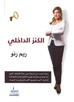 الكنز الداخلي  - Image 2