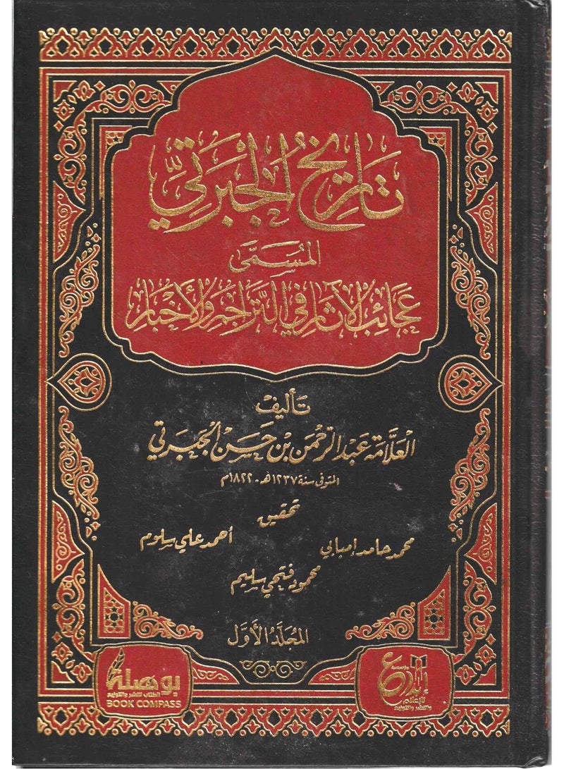 History of Al-Jabarti - Image 1