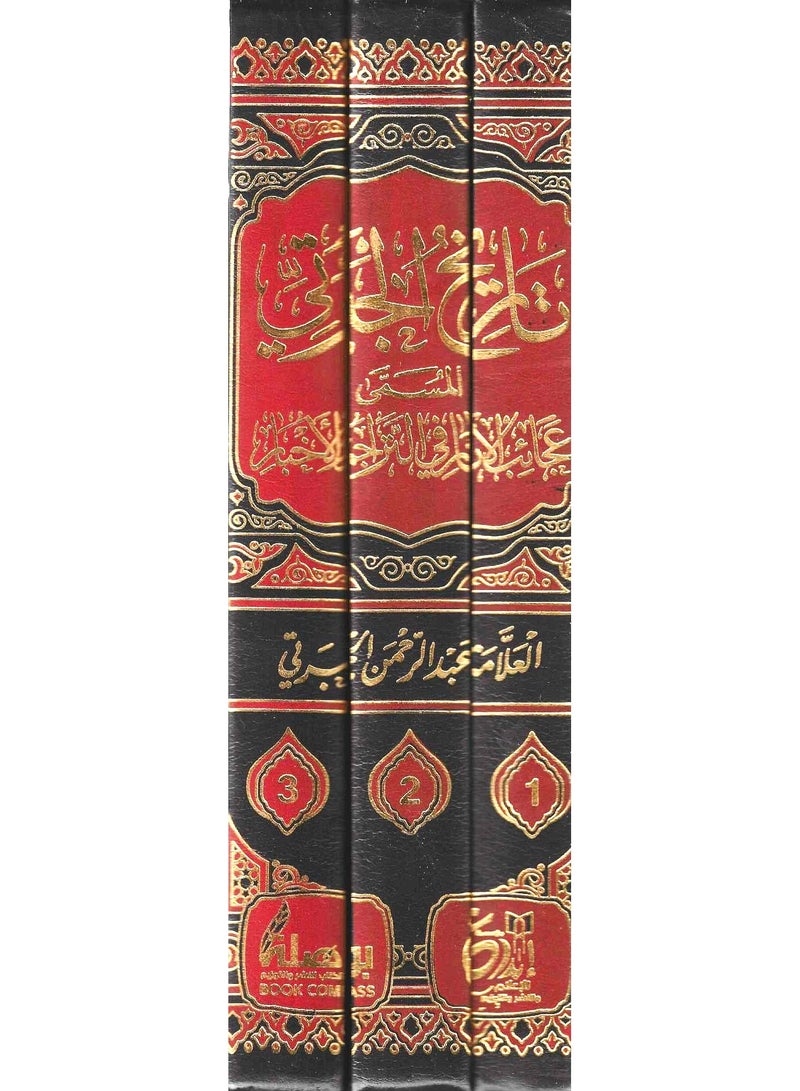 History of Al-Jabarti - Image 2