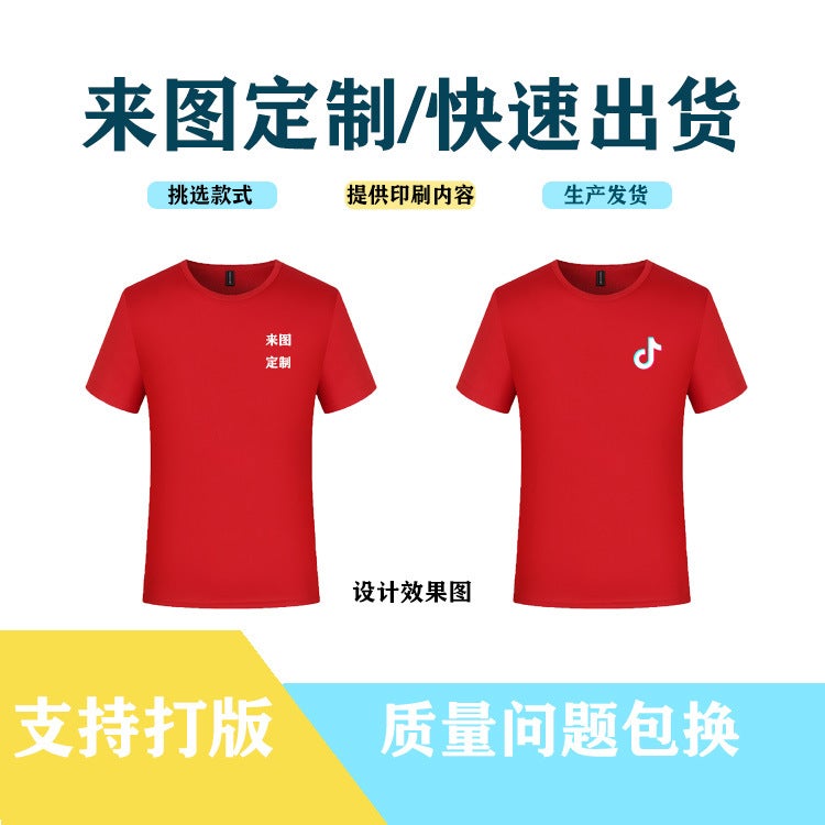 T-Shirt Printed Logo Round Neck Quick-Drying Short-Sleeved Marathon Work Clothes Diy Running Breathable Advertising Shirt Work Clothes - Image 4