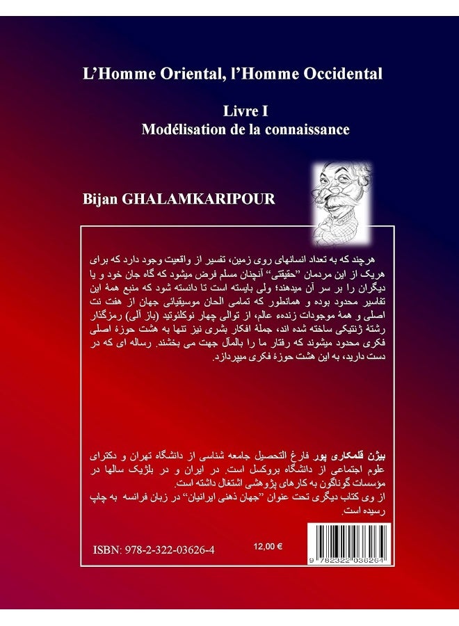L'Homme Oriental, l'Homme Occidental (en persan 2): Livre I - Modélisation de la connaissance
