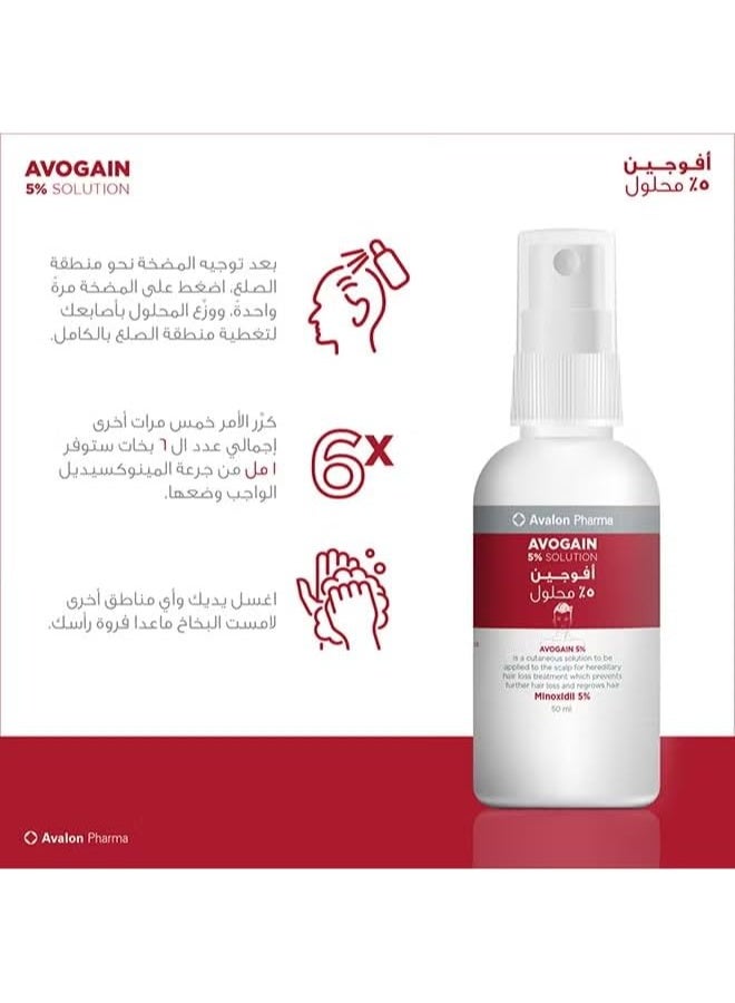 Avalon Pharma Avogain 5% Spray Solution For Men Clear 50ml Bundle - Pack of 8 - Image 3