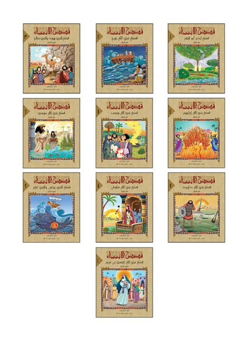 Stories of the Prophets for Young People - 10 Parts 