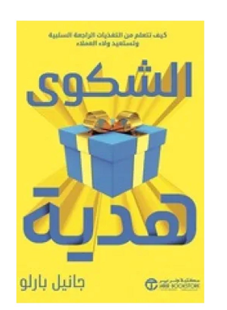 Complaining is a gift 